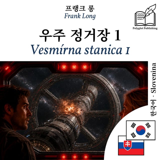 Vesmírna stanica 1