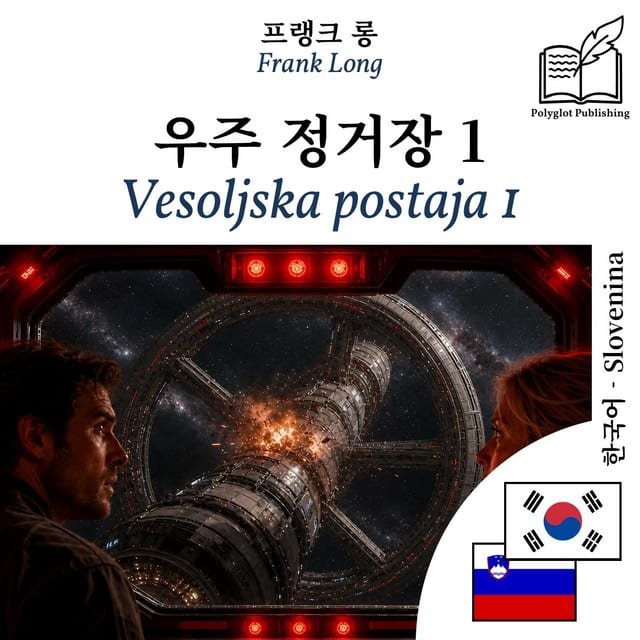 Vesoljska postaja 1