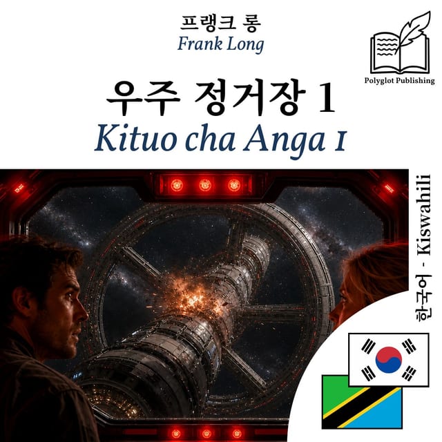 Kituo cha Anga 1