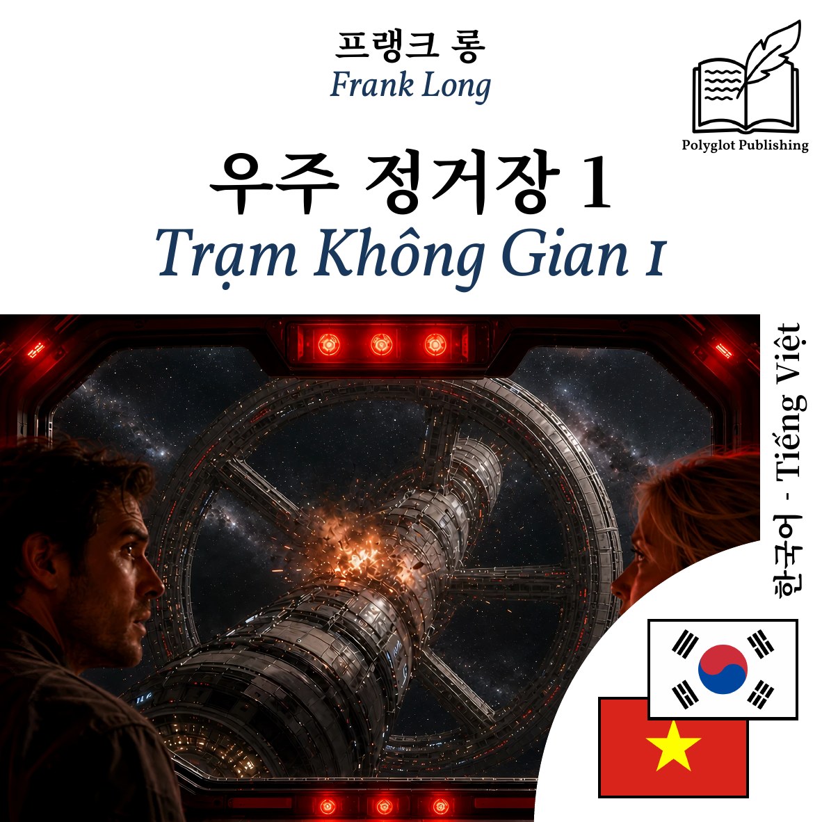 Trạm Không Gian 1