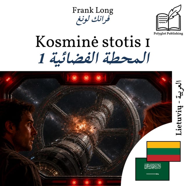 المحطة الفضائية 1
