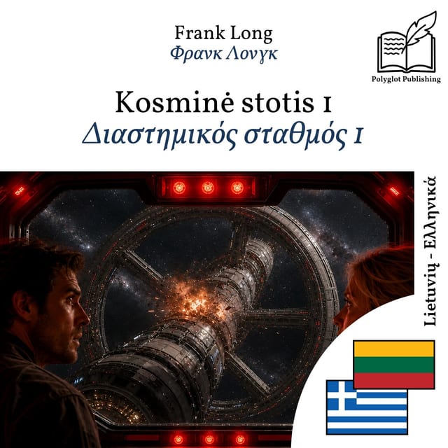 Διαστημικός σταθμός 1