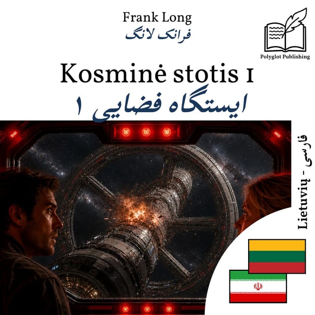 ایستگاه فضایی ۱