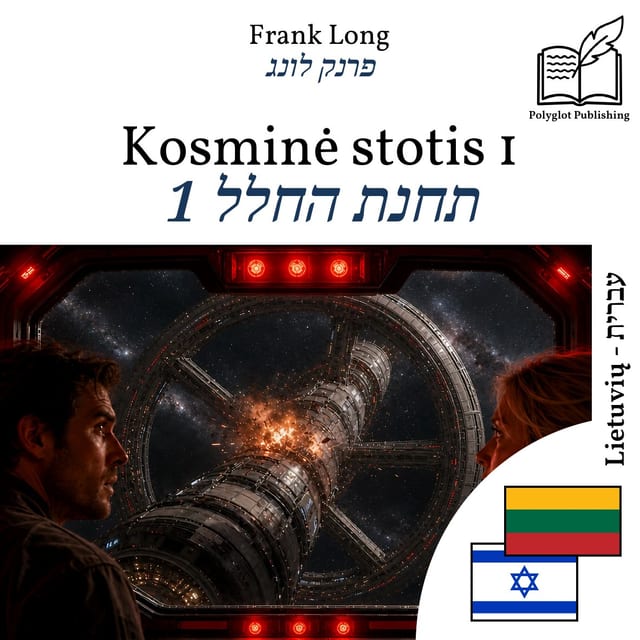 תחנת החלל 1