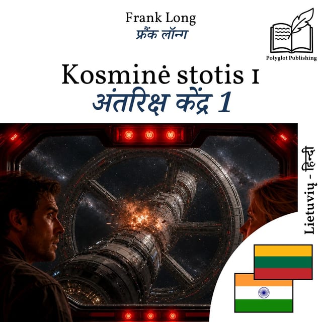 अंतरिक्ष केंद्र 1