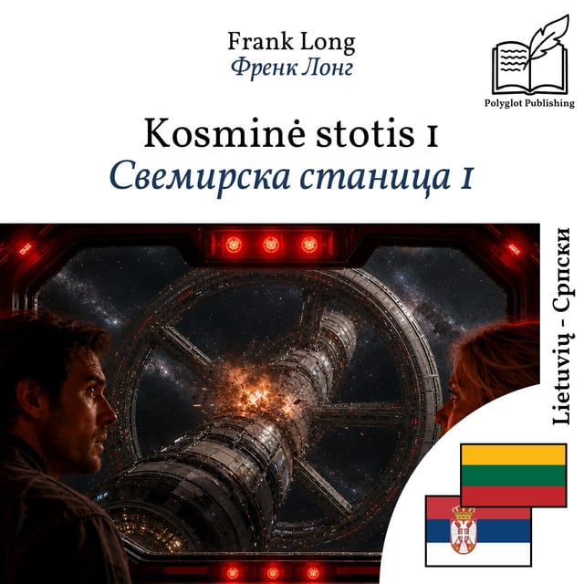 Свемирска станица 1