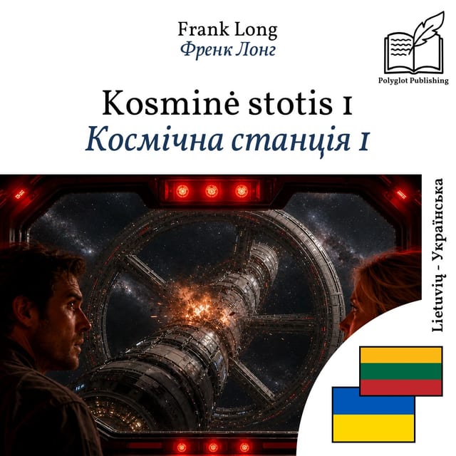 Космічна станція 1