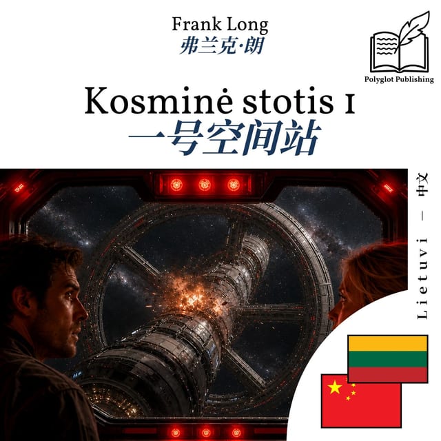 一号空间站