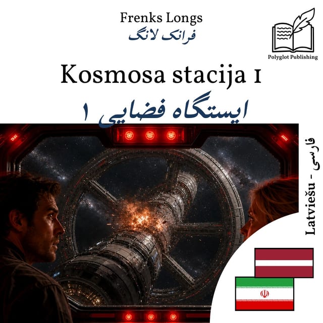 ایستگاه فضایی ۱