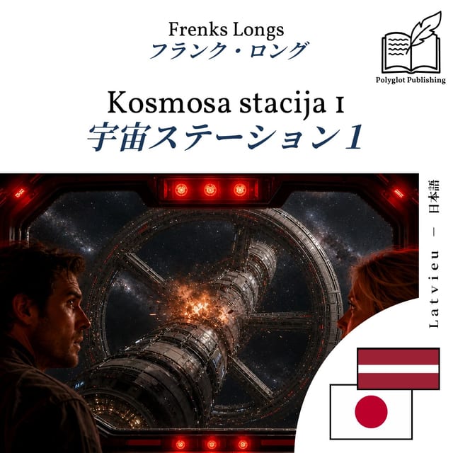 宇宙ステーション1