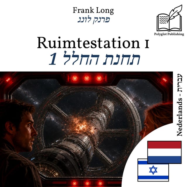 תחנת החלל 1