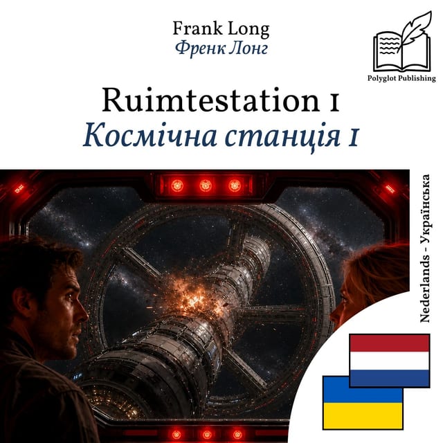 Космічна станція 1