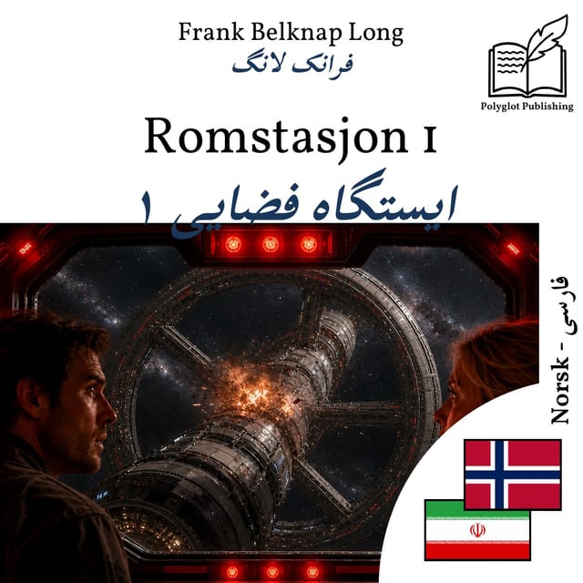 ایستگاه فضایی ۱