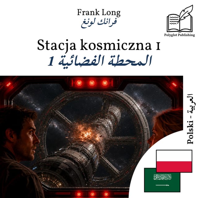 المحطة الفضائية 1