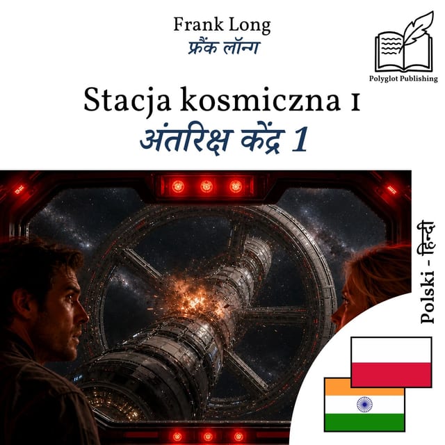 अंतरिक्ष केंद्र 1