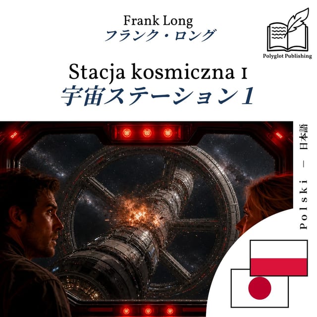 宇宙ステーション1