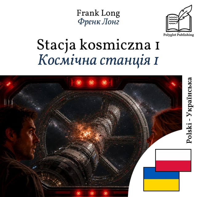 Космічна станція 1