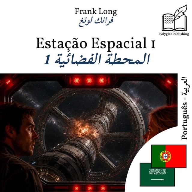 المحطة الفضائية 1