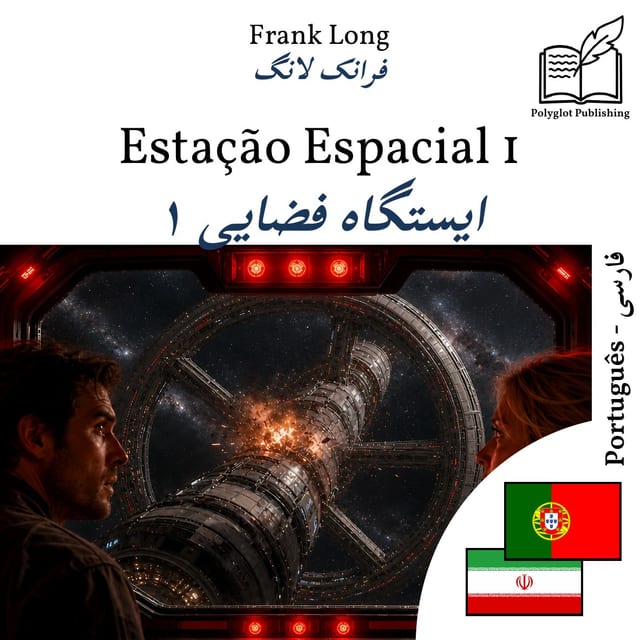 ایستگاه فضایی ۱