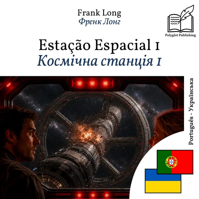 Космічна станція 1