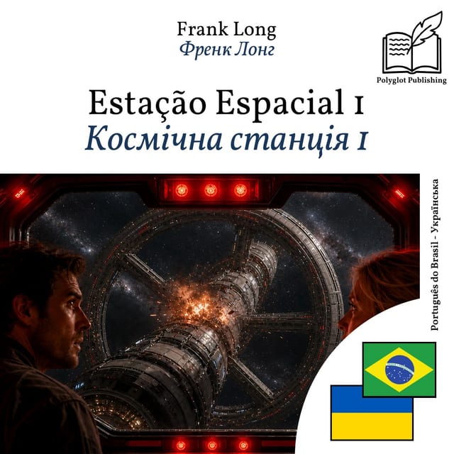 Космічна станція 1