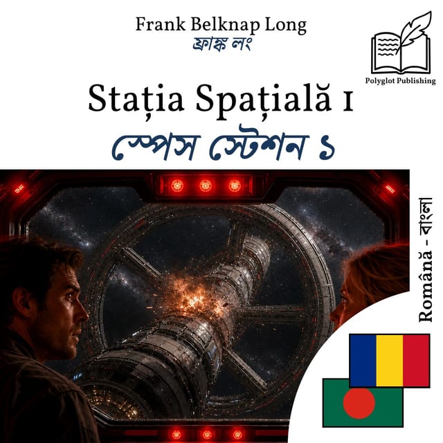স্পেস স্টেশন ১