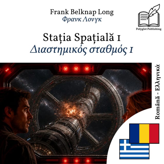 Διαστημικός σταθμός 1