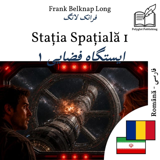 ایستگاه فضایی ۱