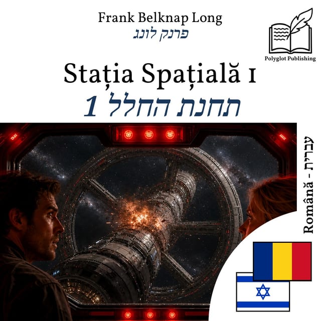 תחנת החלל 1
