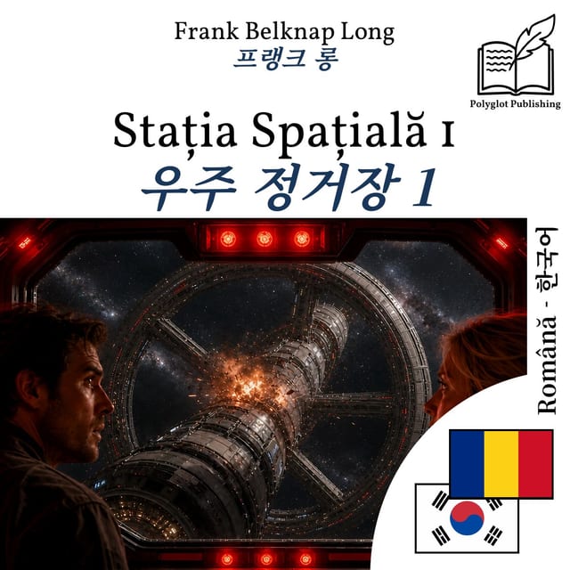 우주 정거장 1