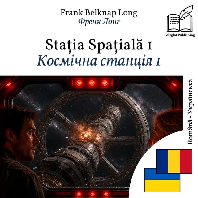 Космічна станція 1