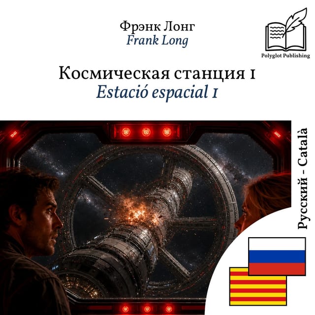Estació espacial 1