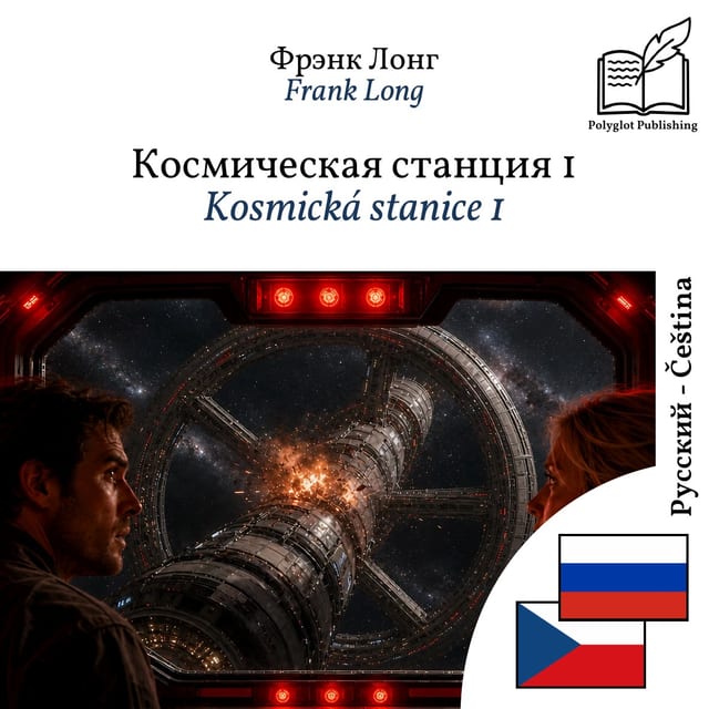 Kosmická stanice 1