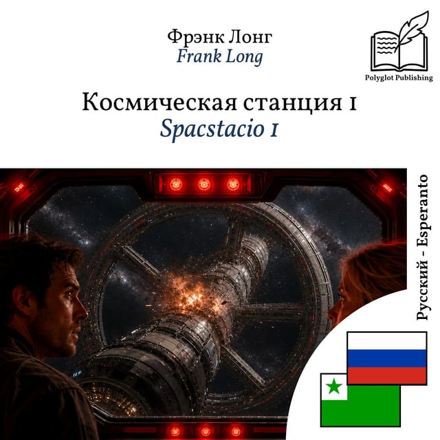 Spacstacio 1
