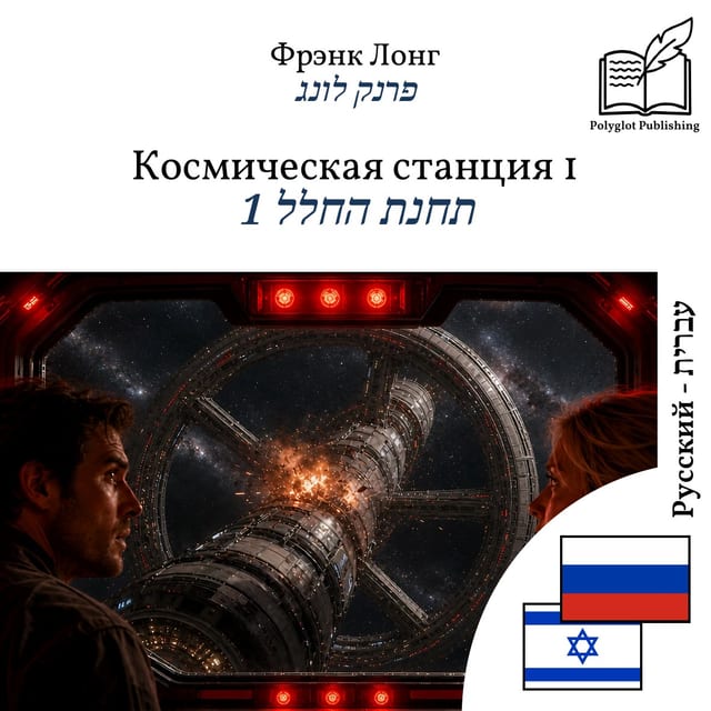 תחנת החלל 1