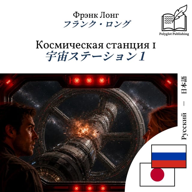 宇宙ステーション1