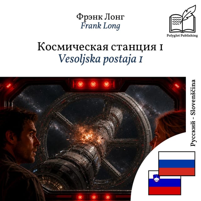 Vesoljska postaja 1
