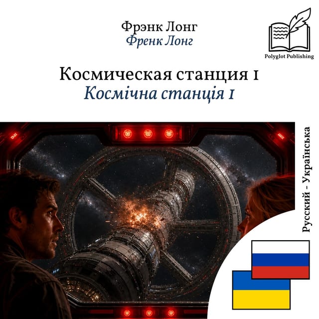 Космічна станція 1