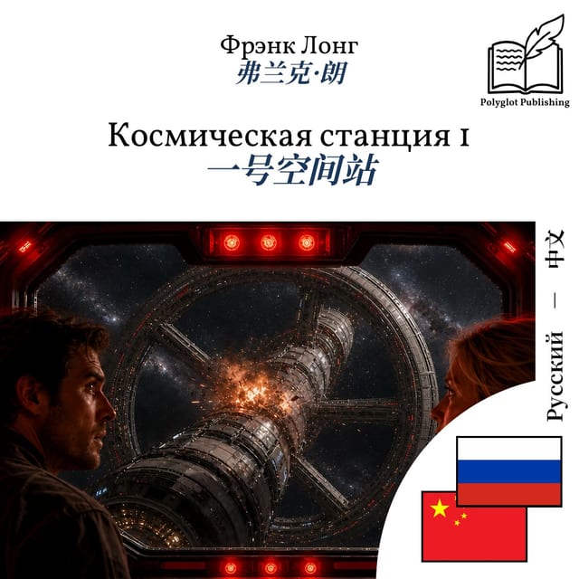 一号空间站