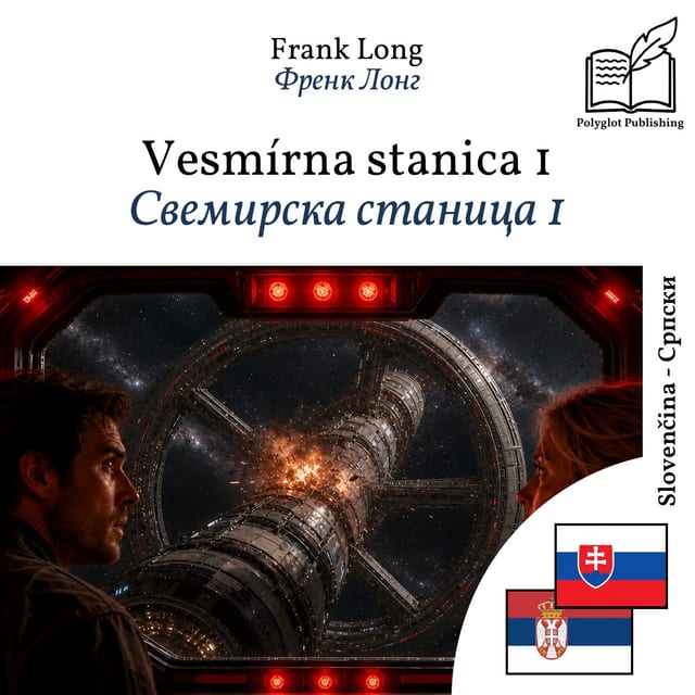 Свемирска станица 1