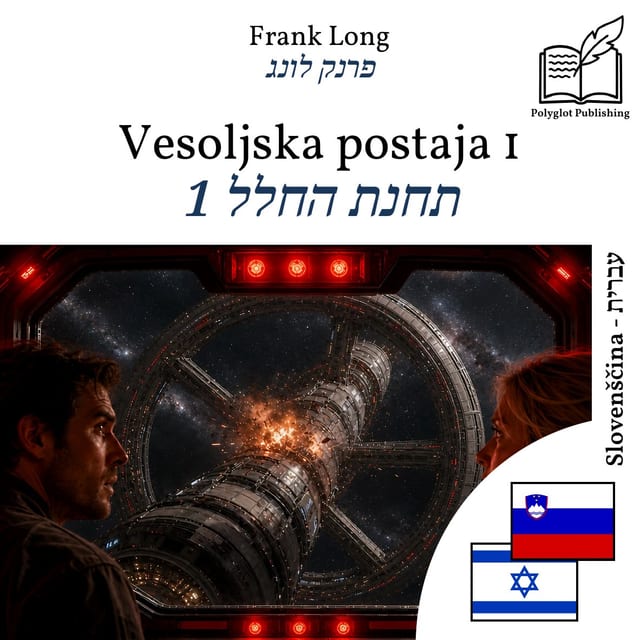 תחנת החלל 1