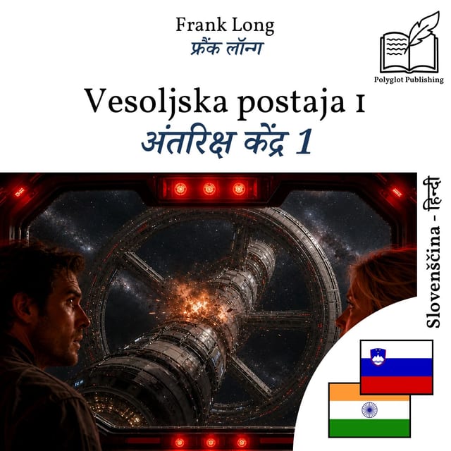 अंतरिक्ष केंद्र 1