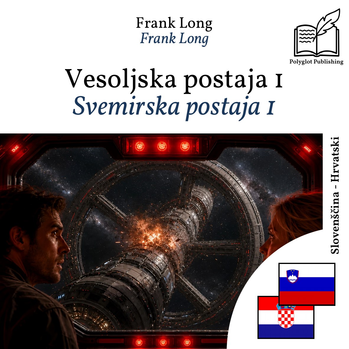 Svemirska postaja 1