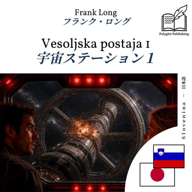 宇宙ステーション1