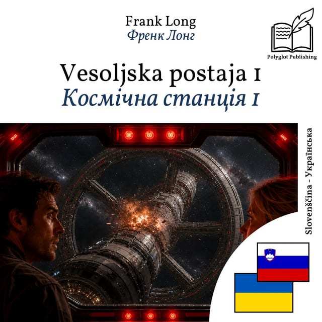 Космічна станція 1