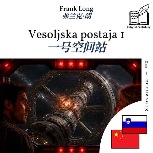 一号空间站