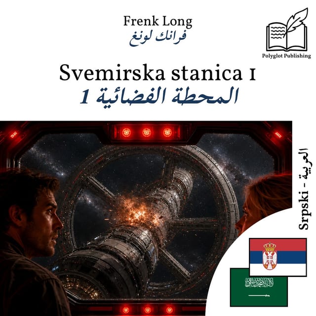 المحطة الفضائية 1