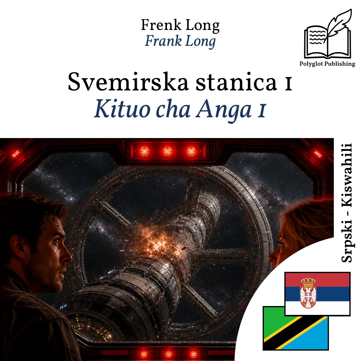 Kituo cha Anga 1