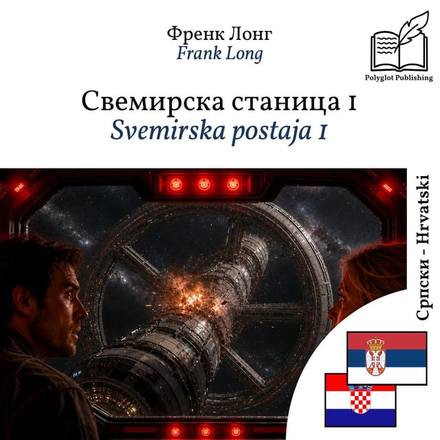 Svemirska postaja 1