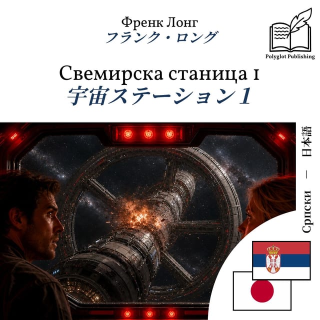 宇宙ステーション1